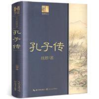 孔子传 钱穆著作系列 重为孔子作传探讨孔子一生研究中文化传统 孔子传 钱穆著作系列 重为孔子作传探讨孔子一生研究中文化传