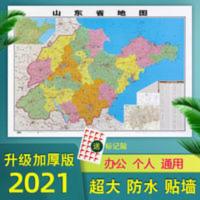 山东省地图2021全新正版贴墙用图1.1米长覆膜防水高清行政区划分 山东省地图2021全新正版贴墙用图1.1米长覆膜防水