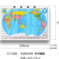 2020年全新正版中国和世界地图挂图贴图装饰画初中小学生成人地图 世界地图