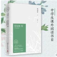 精装硬壳收藏版苏东坡传林语堂 初中必读 精装硬壳收藏版苏东坡传林语堂 湖南文艺出版社初中必读