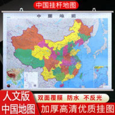 2021新版中国地图挂图1.1米x0.8米政区交通人文版挂图学习地理历 2021新版中国地图挂图1.1米x0.8米政区交