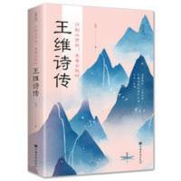 王维诗词 行到水穷处,坐看云起时 王维诗传 王维诗词 行到水穷处,坐看云起时 王维诗传