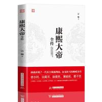 正版]康熙大帝全传 中国通史社科 智擒鳌拜 抗击沙俄 人物传记皇 如图