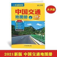 2021大字版中国旅游地图册交通各省市自驾游线路大幅面清晰景点 中国交通地图册大字版黄皮