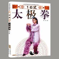 零基础学正宗陈氏太极拳谱入门图说全书王宗岳太极拳健身养生气功 16式太极拳