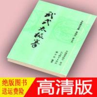 武式太极拳 又名,郝式太极拳 郝少如编著 人民体育出版社 武式太极拳 又名,郝式太极拳 郝少如编著 人民体育出版社