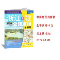 浙江省地图册2021全版正版 杭州城区地图 西湖景区图 2019浙江公路里程中国地图出版社