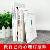 蛤蟆先生去看心理医生与原生家庭和解心理创伤心灵疗愈心理学书 如图所示2本