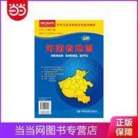 中华人民共和国分省系列地图·河南省地图(折叠袋装) 当当 中华人民共和国分省系列地图·河南省地图(折叠袋装) 当当