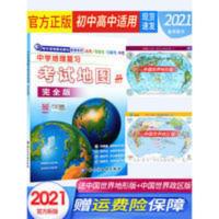 地理图册 2021新版中学地理复习考试地图册完全版地理图册高中版 地理图册 2021新版中学地理复习考试地图册完全版地理
