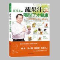 乐生活011 蔬果搭配的技巧蔬果汁喝对了才健康欧阳英养生排毒瘦身 乐生活011 蔬果搭配的技巧蔬果汁喝对了才健康欧阳英养