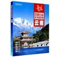 2021云南地图册 中国分省系列地图册全彩页地名 云南交通旅游地形 2021云南地图册 中国分省系列地图册全彩页地名 云