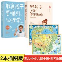 中国地图和世界地图2021新版挂图儿童你就是孩子最好的玩具育儿书 [4册]育儿书2本+中国+世界地图