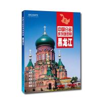 2021新版 黑龙江省地图册 政区地形 交通旅游 各县市地图 分省 如图