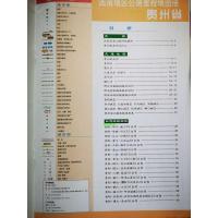 2021爱自驾西南地区公路里程贵州省地图册40页村镇物流司机人交通