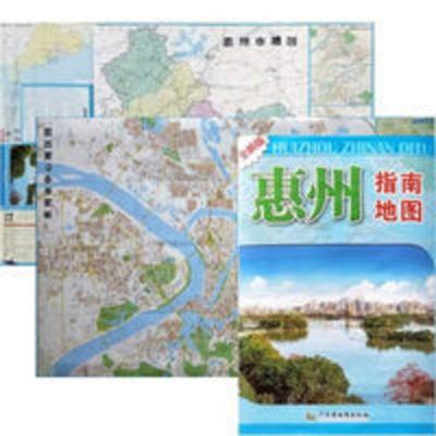 2021年新版 惠州指南地图 惠州市地图[87*57cm广东省地图出版社 2021年新版 惠州指南地图 惠州市地图[87