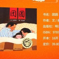 广东省清北阅读一年级读图识中国人教版精装团圆注音阅读打卡书目 读图平装(注音)亏本冲量