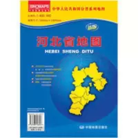 河北省地图(袋装折叠版)2020年新版大幅面大比例尺高清政区交通图 河北省地图(袋装折叠版)2020年新版大幅面大比例尺