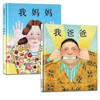 早教绘本幼儿园小中大班启蒙教育我爸爸我妈妈儿童抱抱故事书 爸爸+妈妈[2本]