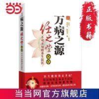 万病之源----任之堂解说不可不知的养生误区 当当 书 正版 万病之源----任之堂解说不可不知的养生误区 当当 书 正