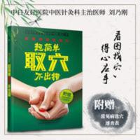 超简单取穴不出错 人体穴位图全身中医书籍自学养生书籍保健按摩 超简单取穴不出错 人体穴位图全身中医书籍自学养生书籍保健按