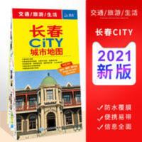 2021新版长春市地图 city城市地图交通旅游生活覆 2021新版长春市地图 city城市地图交通旅游生活覆