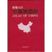 2021新版新编中国地图册世界地图册行政区划简表划区 2020新版 新编中国地图册