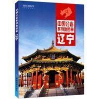 2019年新版辽宁省地图册高清详细到乡村高速公国道省道 旅游景点 2019年新版辽宁省地图册高清详细到乡村高速公国道省道