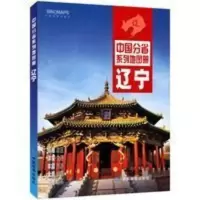 2019年新版辽宁省地图册高清详细到乡村高速公国道省道 旅游景点 2019年新版辽宁省地图册高清详细到乡村高速公国道省道