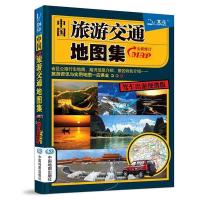 2021新版 中国旅游交通地图集 驾车出游便携版 如图