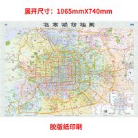 2021新版北京城市地图行政区划公路交通名胜古迹社区地名成品尺寸