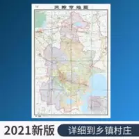 2021 天津市地图盒装中国分省系列约1.1米办公室客厅装饰折贴两用 2021 天津市地图盒装中国分省系列约1.1米办公