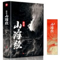 全彩精装图说山海经完整版 大全集白话文文白对照三海经异兽录书 全彩精装图说山海经完整版 大全集白话文文白对照三海经异兽录