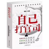 全新正版法律常识全知道一生的法律指南自己打官司法律咨询书籍 自己打官司