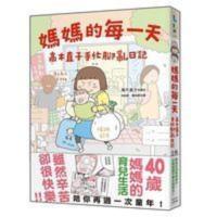 妈妈的每一天:高木直子手忙脚乱日记育儿生活 20 高木直子[ 妈妈的每一天:高木直子手忙脚乱日记育儿生活 20 高木
