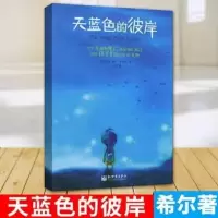 天蓝色的彼岸 希尔 亲爱的甜橙树佐贺的超级阿嬷 天蓝色的彼岸