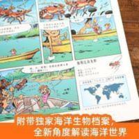 全4册 爆笑海洋世界 6-12岁幼儿童学生海底揭秘科普书籍未知之谜 全4册 爆笑海洋世界 6-12岁幼儿童学生海底揭秘科