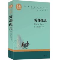 雾都孤儿王子与贫儿苦儿流浪记正版彩图小学生课外阅读故事书 雾都孤儿删减版(让孩子写观后感)