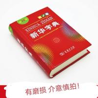 2021最新版新华字典正版中小学生专用单色双色护眼第12版工具书 第12版单色【二手】