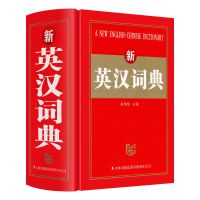 原封正版英汉词典小学初中高中生英语字典精装加厚英文辞典工具书 [红色64开]英汉词典