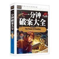 常春藤系列/一分钟破案大全(精致图文版)/精装彩图/ 常春藤系列/一分钟破案大全(精致图文版)/精装彩图/