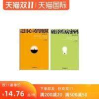 破译疾病密码+走出心灵的地狱 2010年版 柯云路 2本 影印 破译疾病密码+走出心灵的地狱 2010年版 柯