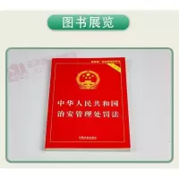 正版 中华人民共和国治安管理处罚法实用版最新版2021年公安