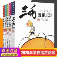 三毛全集正版注音张乐平漫画全套5册从军解放百趣新生流浪记任选 三毛全集[不指定随机一本].