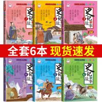 史记注音版完整版 趣说中国史彩图注音版1-3年级必读课外老师推荐 全新正版 假一罚十 史记故事-青少年版