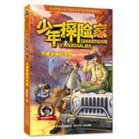少年探险家:大漠里的科考团 少年探险家:大漠里的科考团