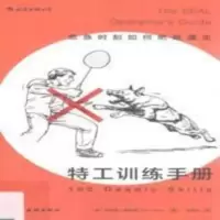 特工训练手册 危急时刻如何绝处逢生 特工训练手册 危急时刻如何绝处逢生