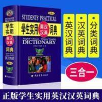 学生实用英汉汉英词典 第6版最新版 高中小学英语字典 正版 学生实用英汉汉英词典 第6版最新版 高中小学英语字典 正版包