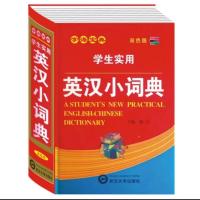 同义词近义词反义词组词造句词典成语词典中小学生多功能字典词典 英汉小词典