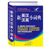 2021正版英汉双解大词典最新版小学初中高中实用汉英互译英语字典 英汉汉英词典【小学生用 薄款】